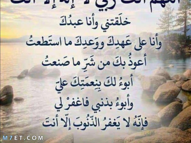 دعاء الاستغفار