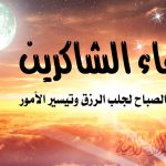 دعاء الرزق وتيسير الامور دعاء لجلب الرزق مستجاب