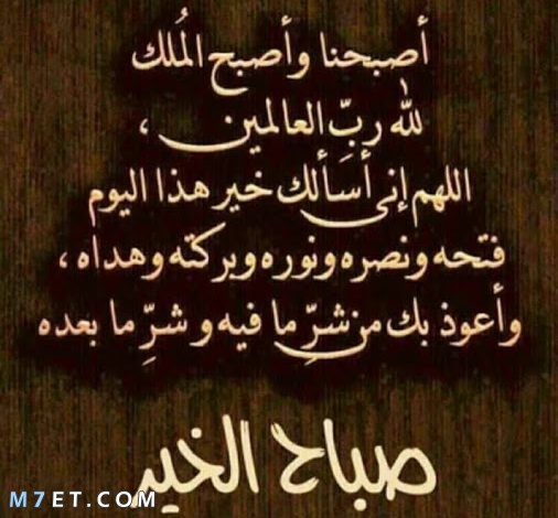 دعاء الصباح مكتوب