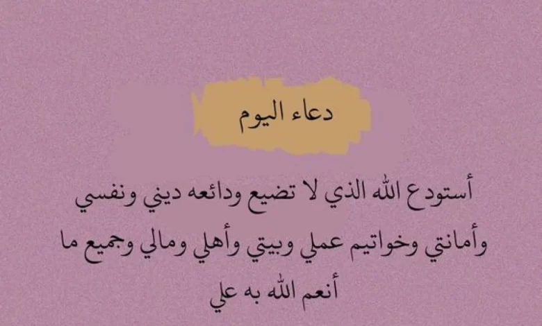 دعاء جميل