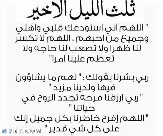 دعاء قيام الليل