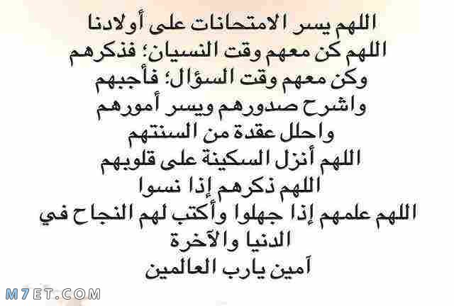 دعاء لشخص للنجاح في الامتحان