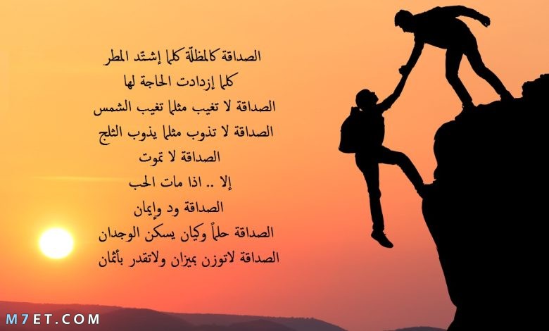 شعر عن الصديق