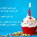 عيد ميلاد اخي اجمل عبارات ورسائل لعيد ميلاد اخي 2025