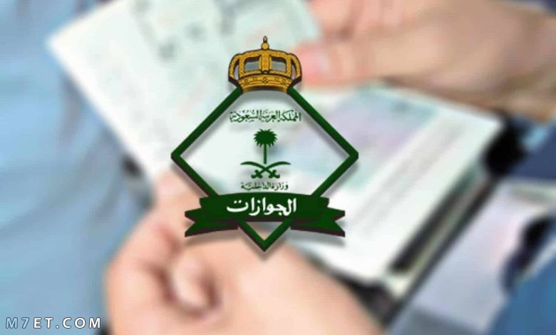 التأكد من صلاحية التأشيرة