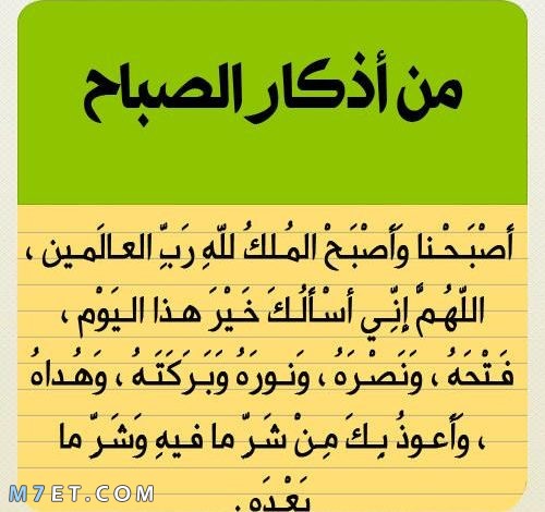 اذكار الصباح الصحيحة