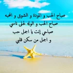 رسائل حب صباحية جريئة للحبيب