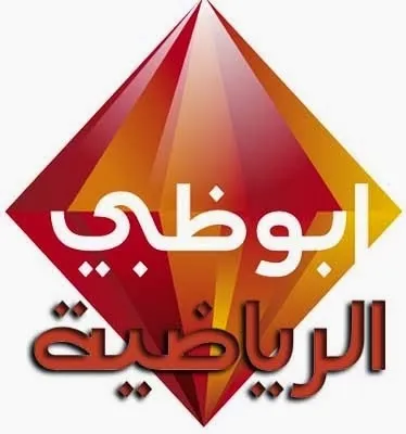 تردد قناة ابوظبي الرياضية بريميوم