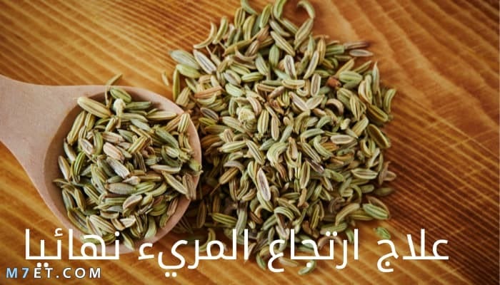 علاج ارتجاع المريء نهائيا