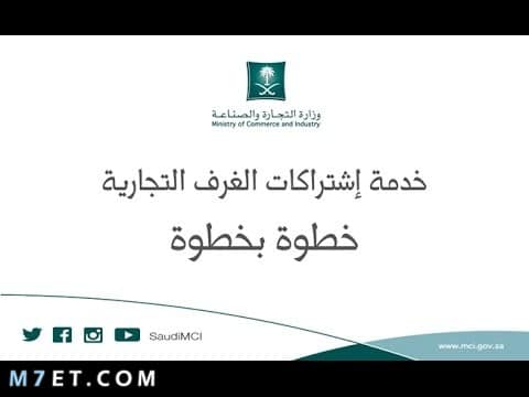 اشتراك  الغرفة التجارية 