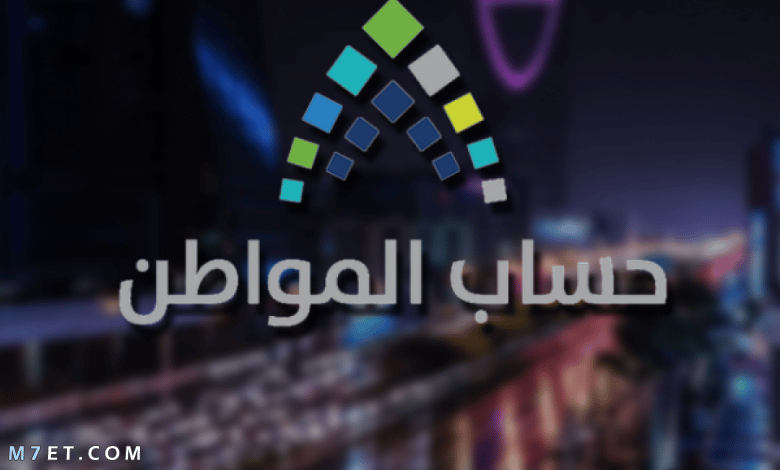 الحاسبة الآلية لحساب المواطن