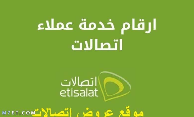 خدمة عملاء اتصالات adsl