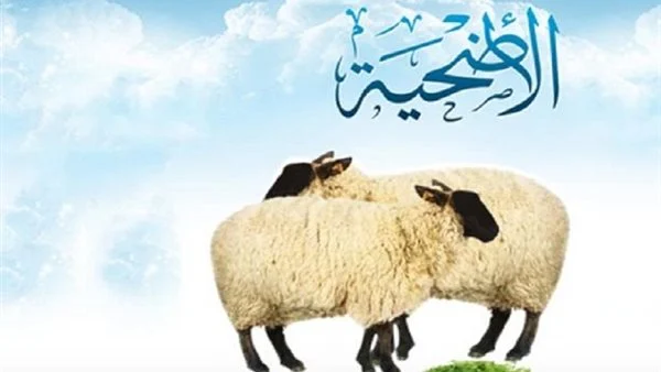 ماذا يقال عند ذبح الاضحية في العيد