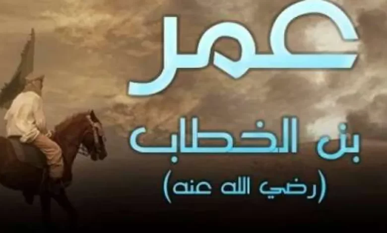 متى ولد عمر بن الخطاب