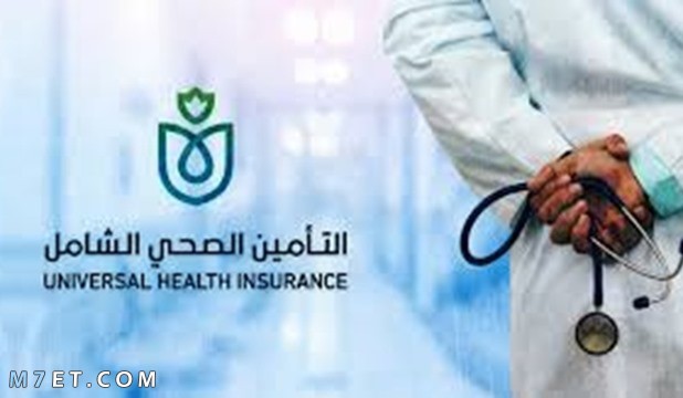 أسعار التأمين الصحي للزيارة العائلية