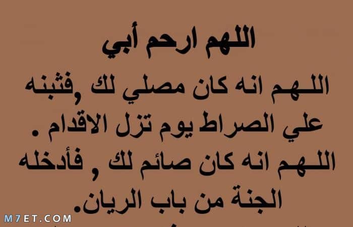 اللهم اغفر لوالدي