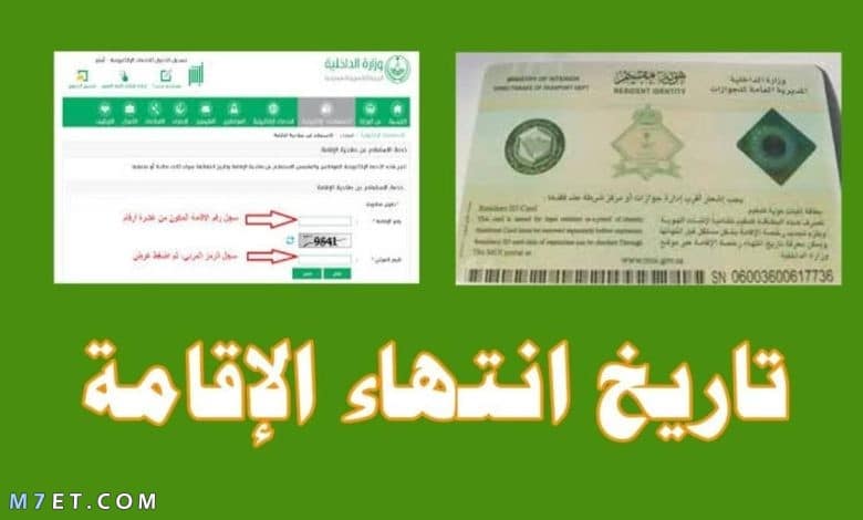 خدمة الاستعلام عن صلاحية الإقامة برقمها