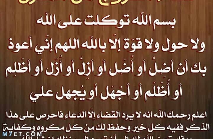 دعاء الخروج من المنزل