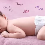 أجمل اسماء بنات بحرف الدال اسماء مميزة