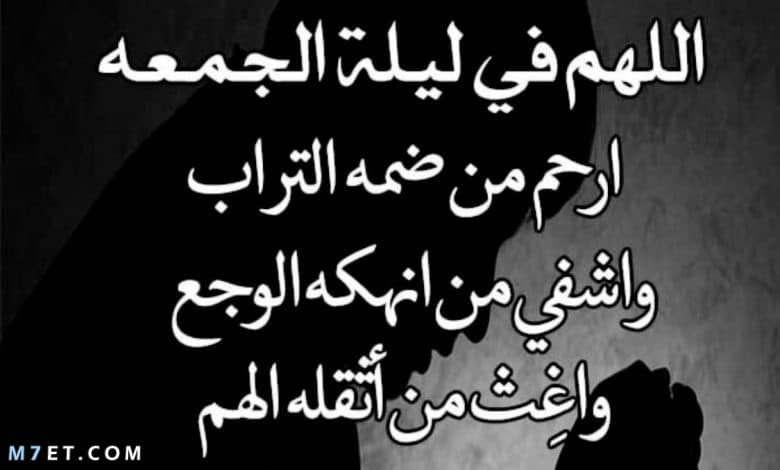 دعاء اللهم ارحم موتانا