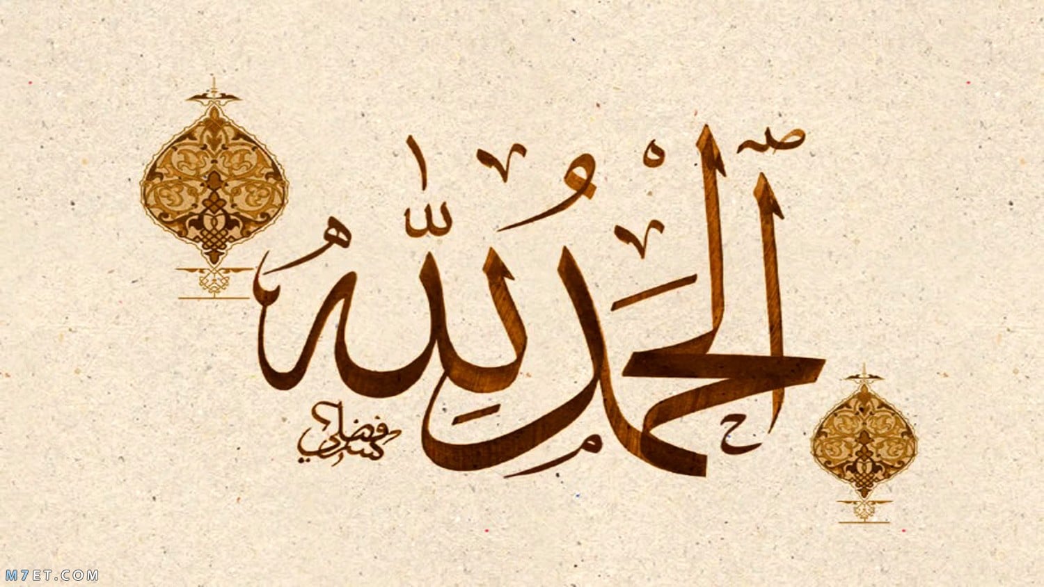 أفضل الدعاء الحمد لله - موقع مُحيط