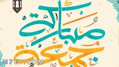 Photo of كلمات جمعة مباركة مزخرفة | ودعاء جمعة مباركة 2025