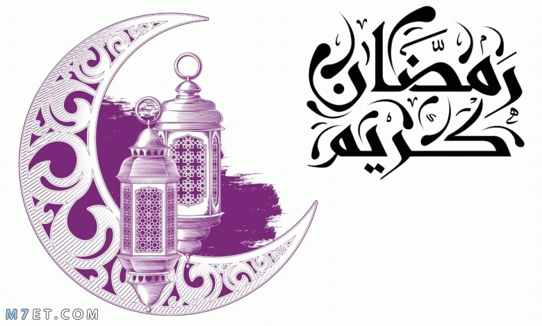 الرد على رمضان كريم