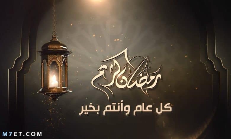 تهنئة شهر رمضان