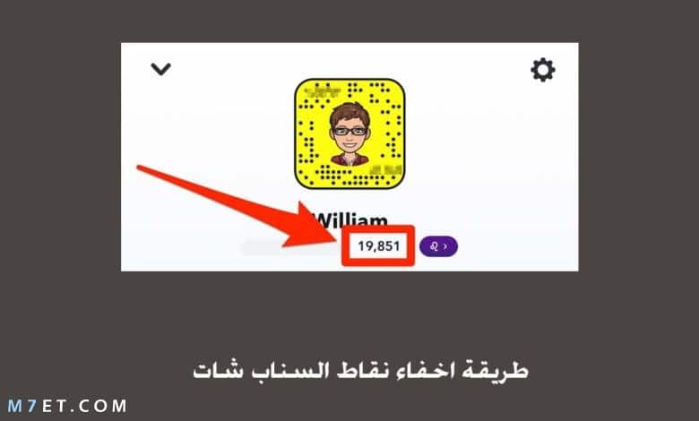 طريقة اخفاء النقاط في سناب شات