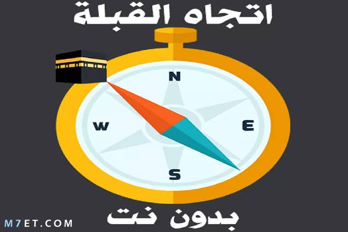 اتجاه القبلة للايفون