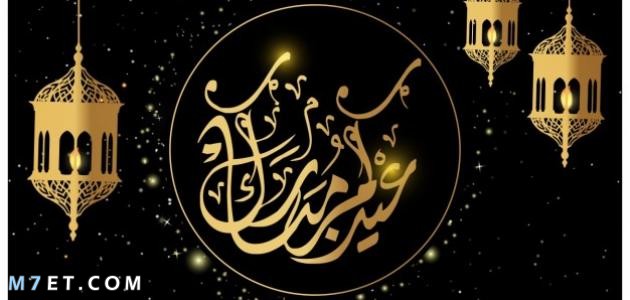 تهنئة العيد لاخي