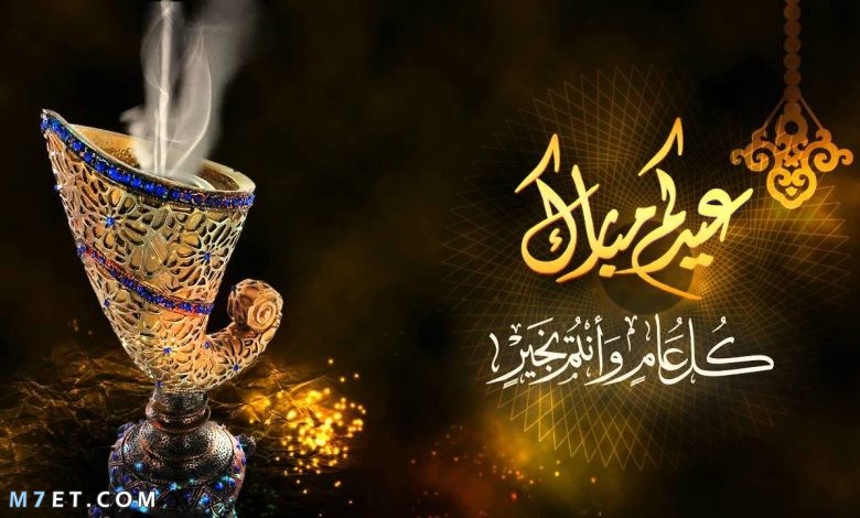 تهنئة عيد الفطر لحبيبتي