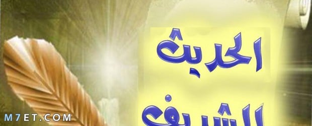 شروط صحة الحديث