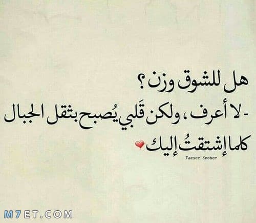 شعر عن الاشتياق