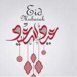 كل عام وأنتم بخير عيد مبارك