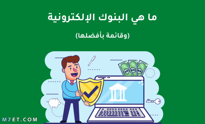  تحويل بين البنوك الإلكترونية 