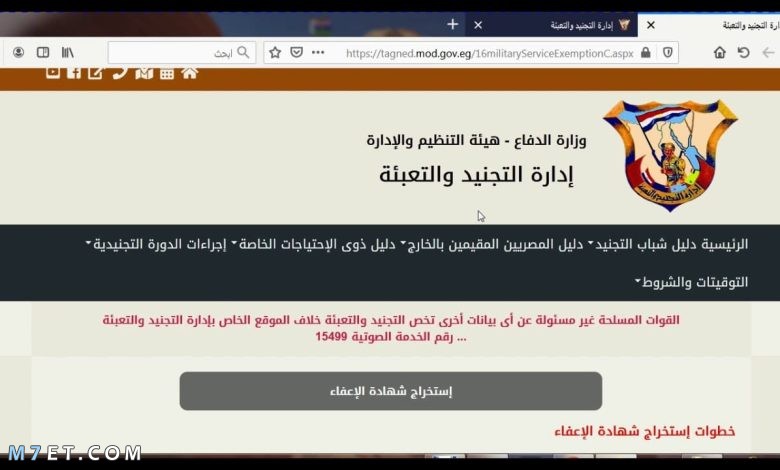 طريقة استخراج بدل فاقد لشهادة الجيش