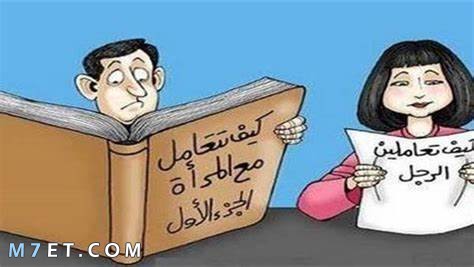 كتاب كيف تفهم المرأة 