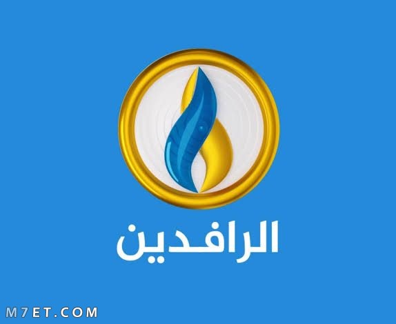 قناة الرافدين بلس