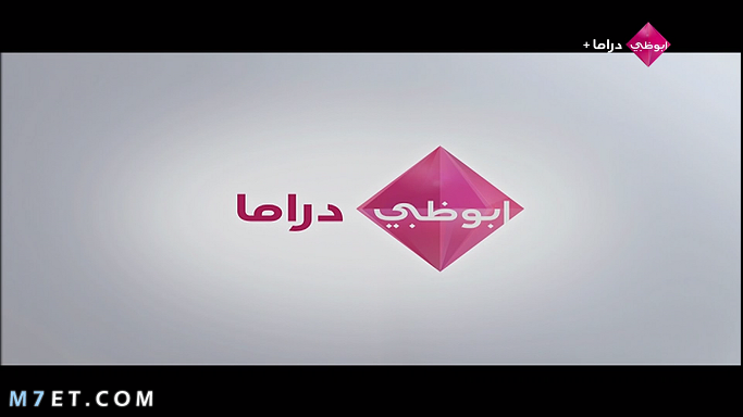 تردد أبو ظبي دراما hd نايل سات