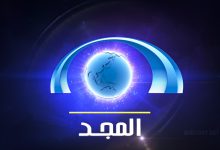 Photo of تردد قناة المجد للقرآن على نايل سات وعرب سات