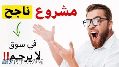 Photo of فكرة مشروع يبدأ ب 10000 جنية