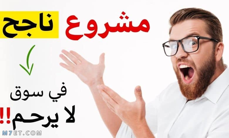 مشروع يبدأ ب 10000 جنية