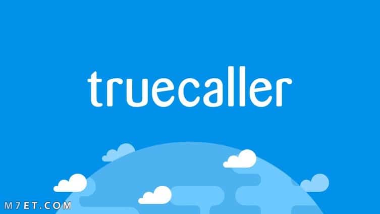 التسجيل في truecaller