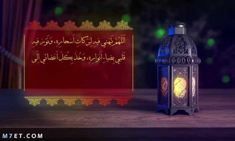 دعاء رمضان مكتوب