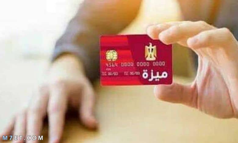 الأوراق المطلوبة لاستخراج كارت ميزة للمعاشات