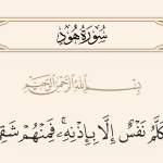 ايات عن النجاح والتوفيق في الدراسة