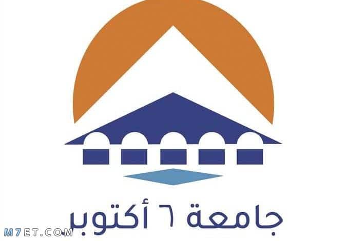 رابط التقديم في جامعة 6 أكتوبر