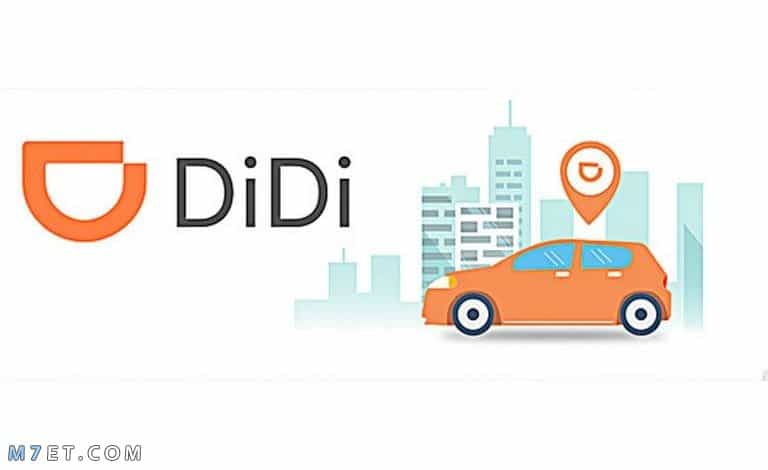  السيارات المقبولة في didi