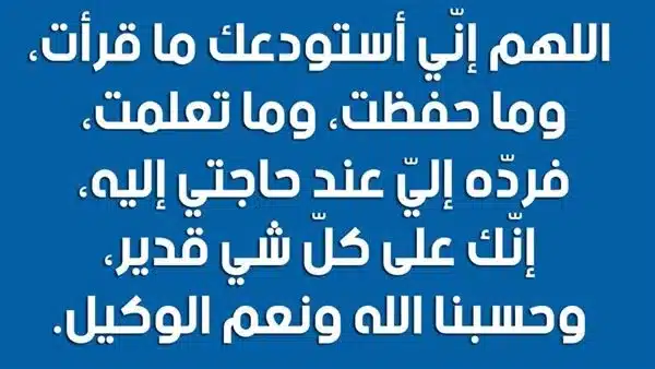 دعاء للطلاب بالنجاح